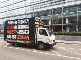 '확률 조작'에 분노한 메이플 유저들이 '트럭 시위'한 오늘(25일)자 넥슨 앞 상황