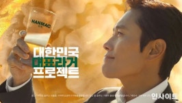 오비맥주, 한맥 TV 광고 K-라거 편 공개