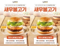맘스터치, 프리미엄 새우 패티 더한 새우불고기버거 출시