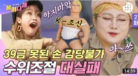 남자 나체 인형으로 19금 개그 했다가 성희롱 논란 휩싸인 박나래