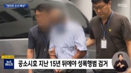 '대구 여대생 성폭행 사망' 사건, 23년만에 '국가배상' 인정됐다