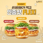 맘스터치, 싸이버거 인증샷 플렉스 이벤트 진행