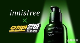 이니스프리X알바천국, 오천만알바 프로젝트 이벤트 성료