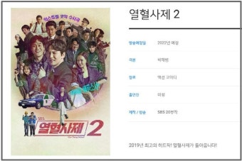 김남길 주연 띵작 드라마 '열혈사제' 시즌2 나온다