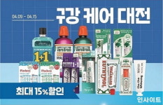 올리브영, 오는 9일부터 클렌징·구강케어 대전