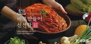 대상, 바로 만들어 신선한 종가집 김치공방 론칭
