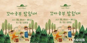 매일유업 상하농원, 봄 맞이 어린이 이벤트 꼬마농부 탐험대 개최