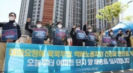 택배기사 배송 거부에 반품세례로 받아치고 있는 고덕동 아파트 주민들