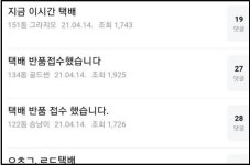 택배기사 배송 거부에 반품세례로 받아치고 있는 고덕동 아파트 주민들