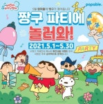 짱구 덕후라면 무조건 가야하는 짱구 카페 오는 5월 서울 용산에 오픈한다