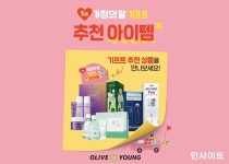 올리브영, 5월 한 달간 가정의 달 대규모 선물 대전