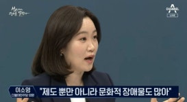 딸이 변호사 된다고 하면 싫어하는 부모님들 많다라고 말한 민주당 이소영 의원