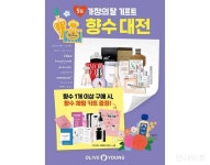 CJ올리브영, 성년의 날 향기 선물하세요... 14일부터 향수 대전 실시