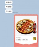 오빠에게 피자 안 사주면 페미 한다고 문자 보내자 빛의 속도로 날아온 기프티콘