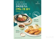 코바코돈가스, 신메뉴 수제함박스테이크·치킨안심가스 출시