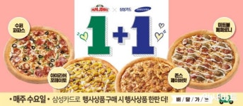 짤츠파파1 | 파파존스 피자, 삼성카드 결제 시 1+1 혜택 제공