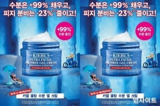 키엘, 쿨링 수분 젤 크림 업그레이드 출시