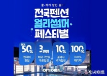 여기어때, 올 여름 펜션 최소 1달 전에는 예약하세요