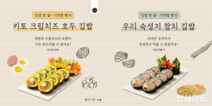 바르다 김선생, 신메뉴 출시 김밥 한 줄, 기대평 이벤트