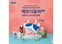 매일유업, 환경의 날 맞아 친환경 보냉백 소마일백 출시