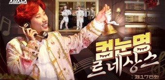 참가 아이돌 '4팀'밖에 없어 아쉽다 말 나오는 '문명특급' 컴눈명 콘서트 라인업