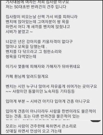 갑질 논란 견주에 일침 날렸다가 