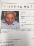 대전 탄방동서 혼자 한의원 간다며 집 나간 치매 환자 시아버지를 찾아주세요