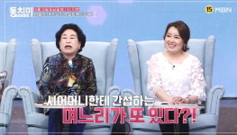 며느리 여우 같다고 디스하더니 