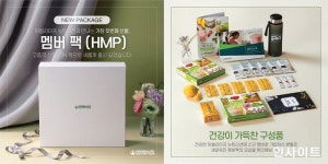 한국허벌라이프, 허벌라이프 뉴트리션 멤버 팩 리뉴얼 공개