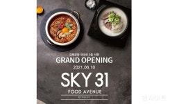 롯데GRS, SKY 31 FOOD AVENUE 김해공항 국내선점 오픈