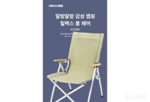 앱코 라이프, 편안한 감성 캠핑 의자 ACC200 캠핑 릴렉스 롱 체어 출시