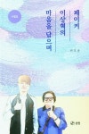 새벽까지 '롤'하는 손자 지켜보며 쓴 일기 책으로 만들어 출간한 페이커 할머니