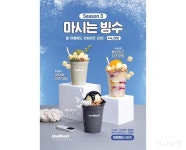 더벤티, 업그레이드 된 1인용 마시는 빙수 3종 출시