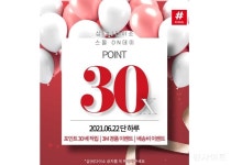 아성다이소, 샵(#)다이소 6월 ON데이 이벤트 진행