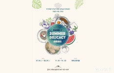 상하농원 파머스빌리지, 여름별미 선데이브런치뷔페