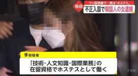 원정 접대부 딱 걸려 일본 방송서 얼굴 공개 된 한국인 20대 여성