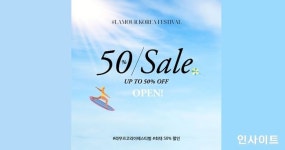 라무르코리아, 최대 50% 제품 할인 이벤트