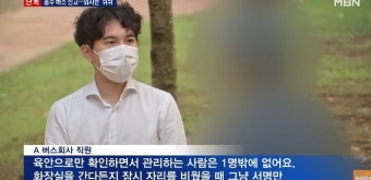 승객들 태우고 20분간 '음주운전'하다 들킨 버스기사…회사는 은폐 시도