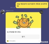 6375원씩 계좌로 보내주면 돼...친구에게 온 더치페이 금액, 얼마를 보낼 건가요?