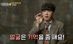 제작진 부탁에도 타임머신·백투더경성 편 복습 1도 안 하고 와 스토리 싹 까먹은 대탈출 멤버들