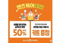 올리브영, 올 여름 남성 고객 구매액 25% 증가