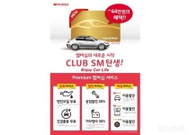 스피드메이트, 차량 관리 멤버십 CLUB SM 런칭