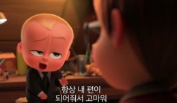 핵귀여운 비주얼+감동 스토리로 어른이들 눈물 쏙 빼게 만든 보스베이비2 명대사 4