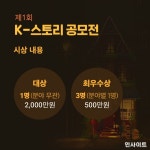 쌤앤파커스 출판사, 리디·JTBC스튜디오와 함께 제1회 K-스토리 공모전 개최