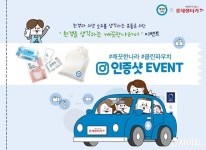 깨끗한나라-롯데렌터카, 환경을 생각하는 깨끗한나라서 이벤트 진행