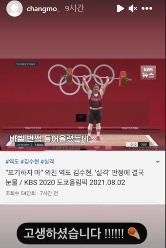 억울한 심판 판정에 눈물 펑펑 흘렸던 역도 선수 김수현, 창모 응원 받고 '성덕' 됐다