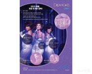 뮤지컬 영화 드림걸즈, 오는 26일 재개봉 확정... 스페셜 온라인 전단 공개
