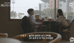 2주간 잠수타도 기다리기만 했던 남친 이해 안된다며 답답해한 체인지 데이즈 여성 (영상)