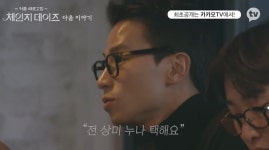 전 형 여자친구 선택할 거예요…술 먹다가 조성호 앞에서 도발한 체인지데이즈 오진록 (영상)