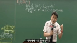 삼성 본사 미국으로 옮겨버려 한국사 1타 한길쌤이 수업 중 분노하며 한 말